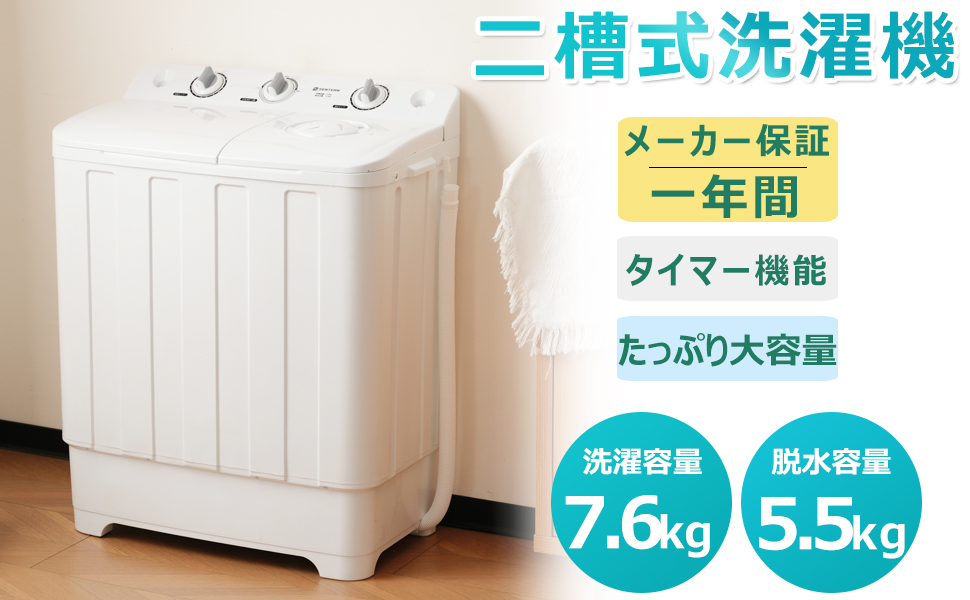 洗濯機洗濯容量7.6kg 脱水容量5.5kg 7.6キロ二槽式洗濯機 縦型洗濯機 Amazon | Freeberty 二槽式洗濯機 洗濯容量7.6kg 脱水容量5.5kg