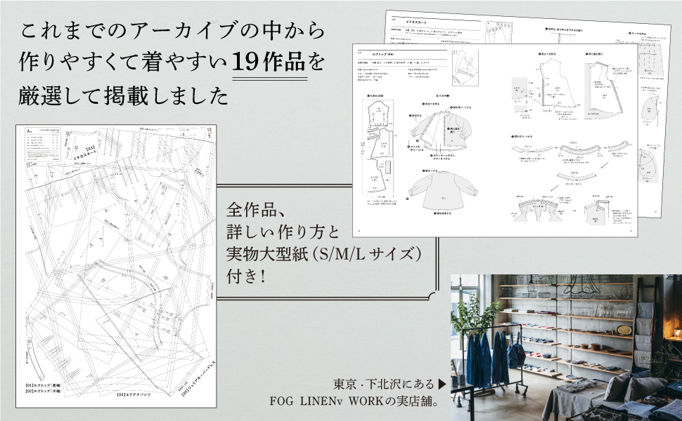FOG LINEN WORKの服 パターンの本 | fog linen work, キタ