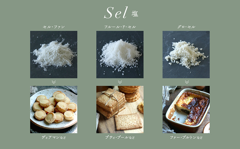 ④おいしさの秘密はキャラメル、バター、塩 フランス