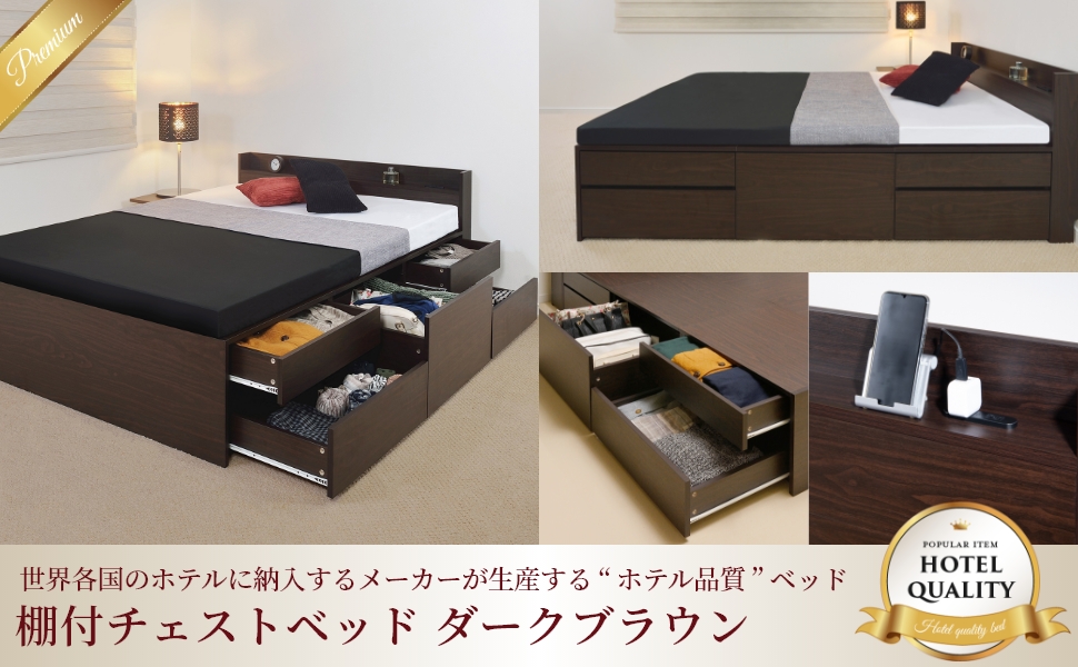 フレームのみ ダブル ５杯収納 チェストベッド ダークブラウン 6-14 フレームのみ ダブル 5杯収納 チェストベッド ダークブラウン 6