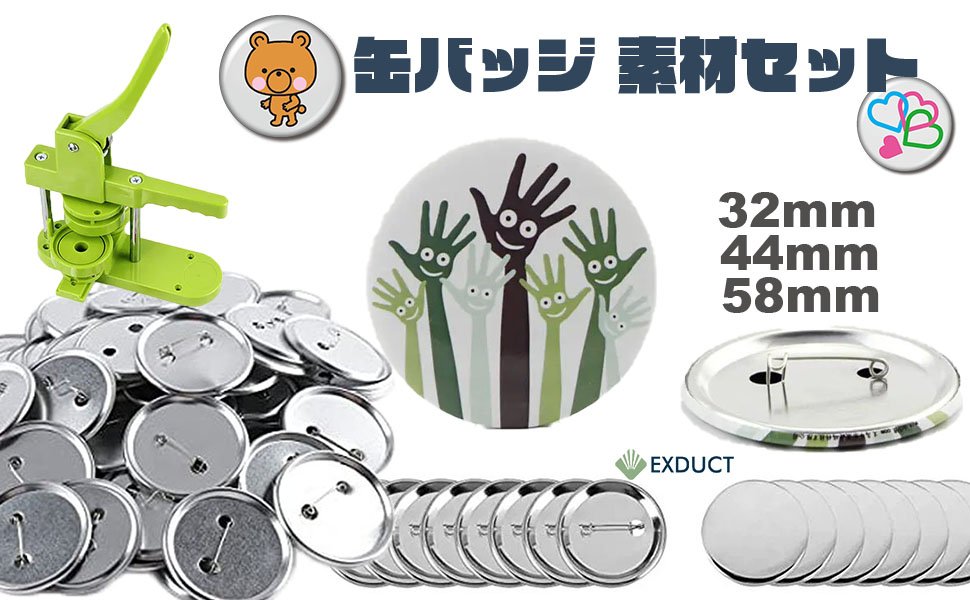 Amazon.co.jp: EXDUCT 缶バッジ 素材セット 100個セット 缶