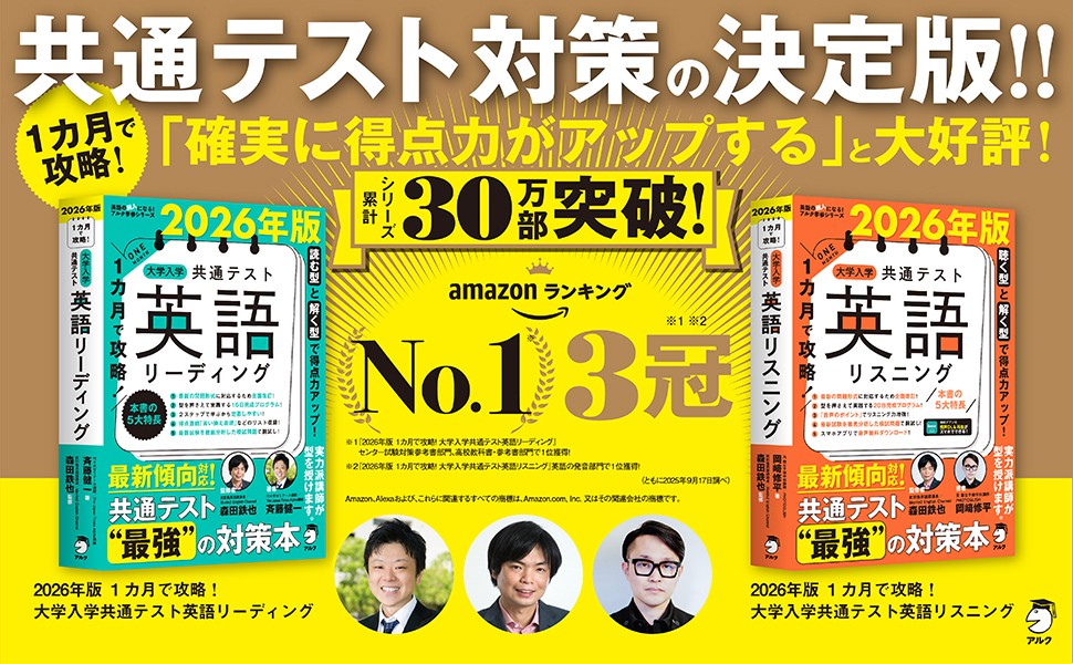 Amazon.co.jp: 2026年版 1カ月で攻略！ 大学入学共通テスト英語