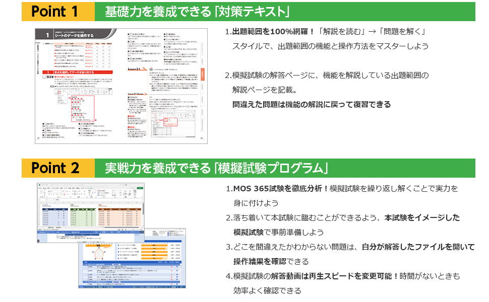 MOS Excel 365 Expert対策テキスト＆問題集 (よくわかるマスター