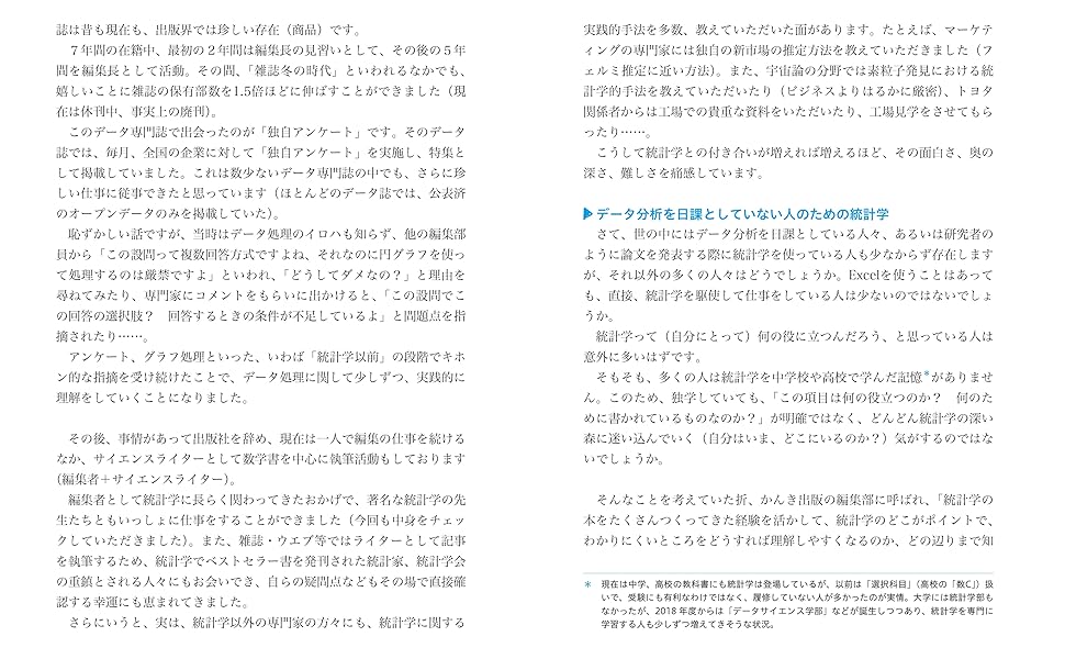 ビジネス,統計学