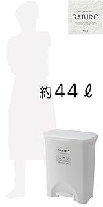 Amazon｜リス ゴミ箱 ペダルペール 横型 ワイド SABIRO 45PS