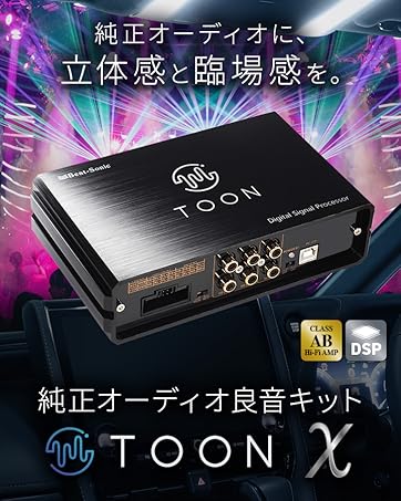 ビートソニックtoon x 90ノアヴォクシー用 Amazon.co.jp: ビートソニック 純正オーディオ良音キット DSP