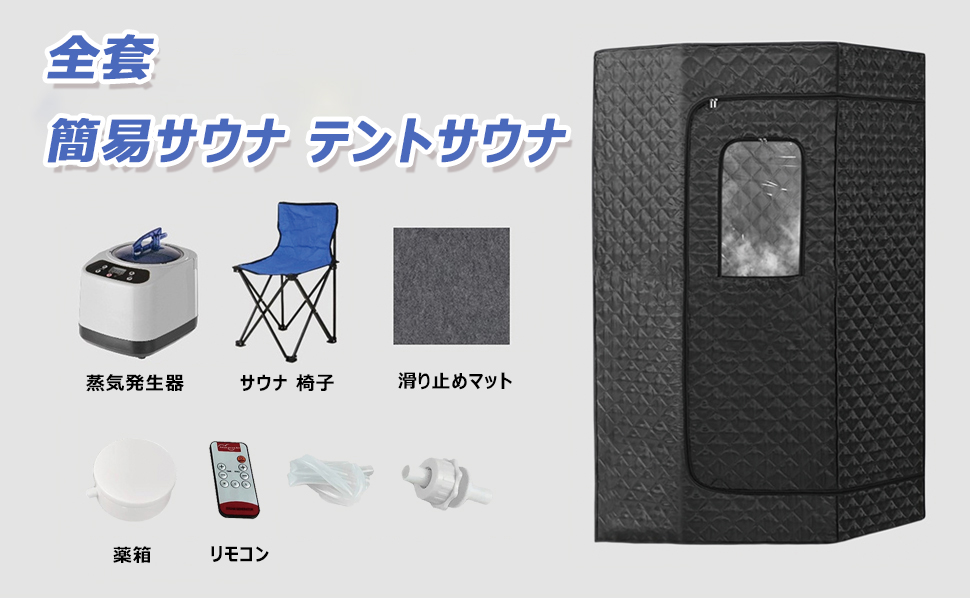 Amazon.co.jp: スチームサウナ 家庭用 サウナ スチーム