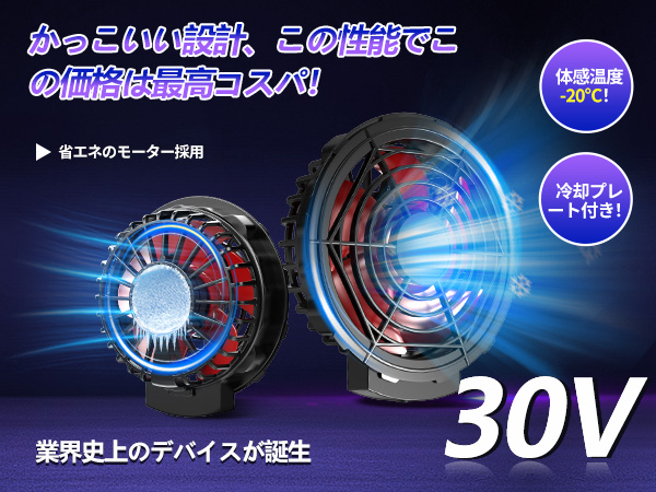 Amazon.co.jp: ファンバッテリーセット 冷却ブレート付き【30V超