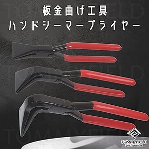 板金工具 現状 板金工具 板金折り曲げ工具 板金ベンダー つかみばし