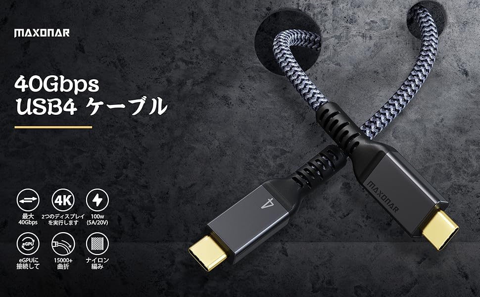 Amazon Maxonar Thunderbolt 4 ケーブル 0.5m 40Gbps PD急速充電 高速同期 8K 映像出力