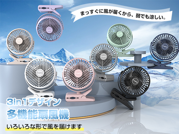 Amazon | 【10000mAh電池内蔵】FreeFly 充電式クリップ扇風機