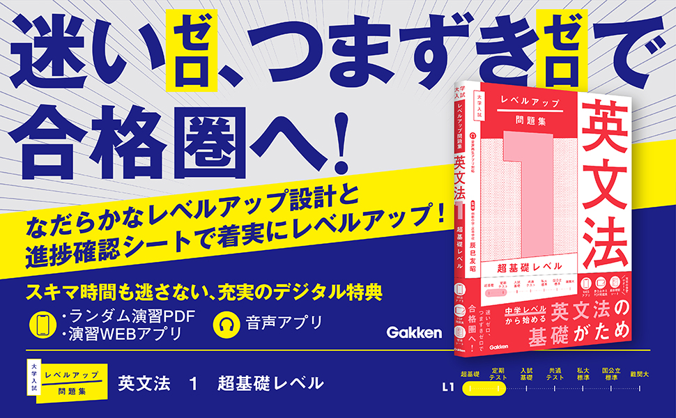 レベルアップ英文法 2007年 03月号 [雑誌] 大学入試 レベルアップ問題集 英文法 1 超基礎レベル | 辰巳友昭