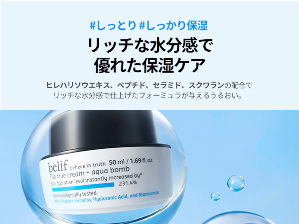 true hydrate フェイスクリーム 50mL トゥルーハイドレート