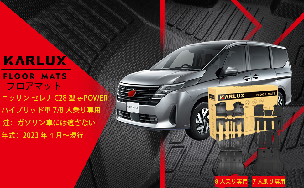 Amazon | KARLUX ニッサン 新型 セレナ C28型 8人乗り