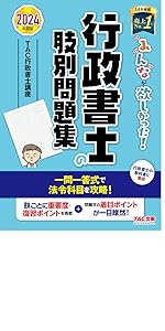 2023行政書士講座（全科目＋記述式）DVD34枚◇PDFテキスト＆問題集付き みんなが欲しかった! 行政書士の40字記述式問題集 2024年度 [多