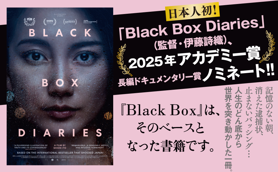 Amazon.co.jp: Black Box (文春文庫 い 108-1) : 伊藤 詩織: 本
