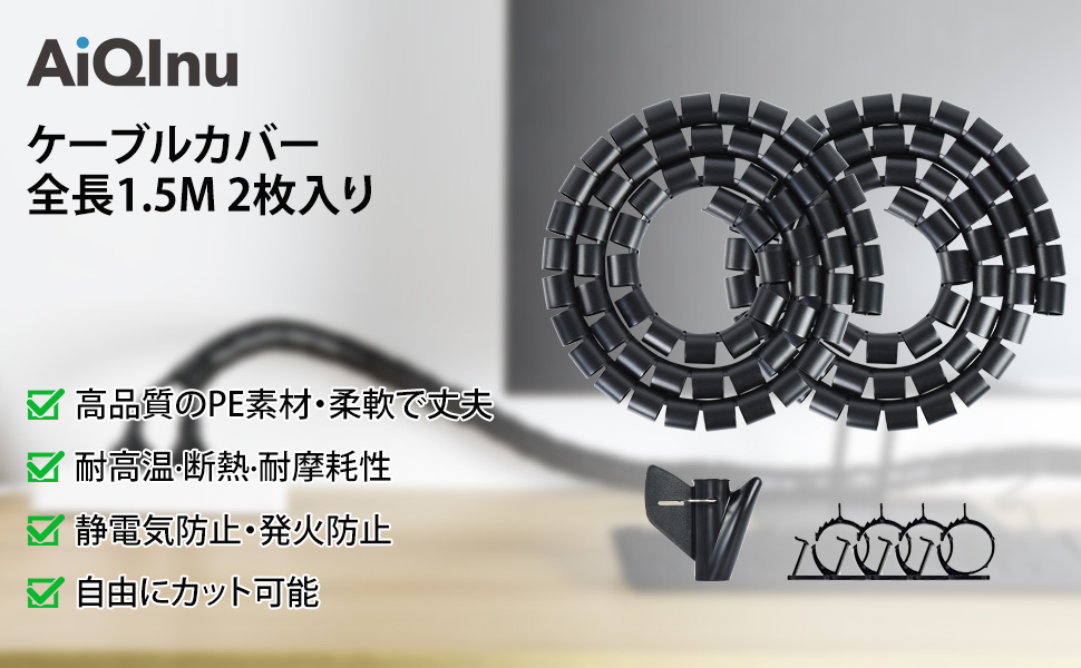 Amazon.co.jp: AiQInu ケーブルカバー 内径22mm 長さ1.5M*2 配線