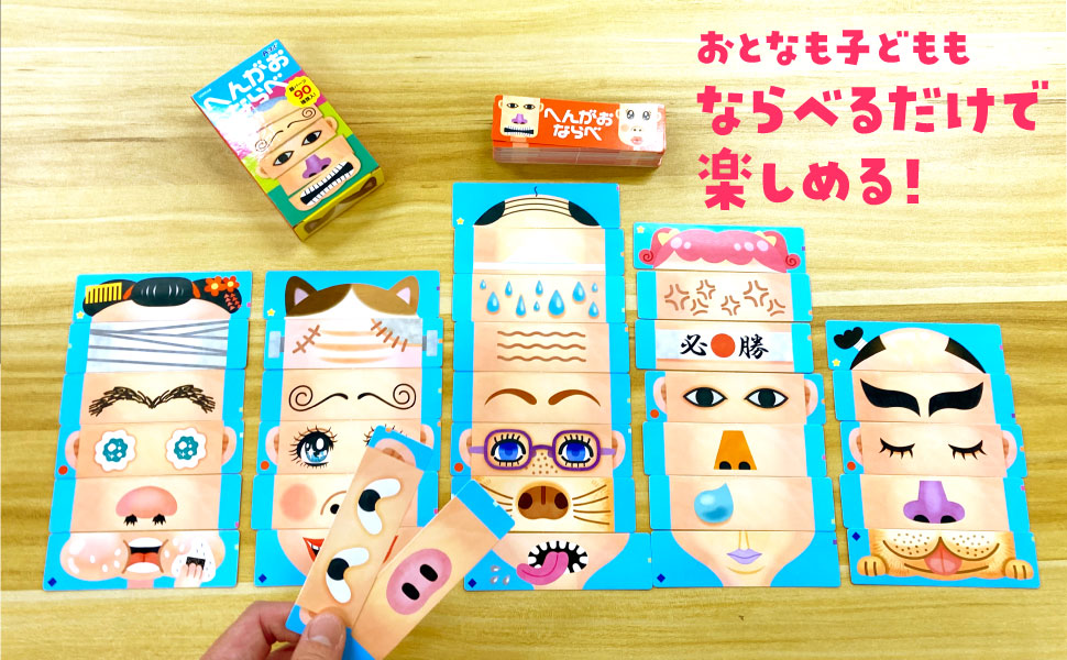 Amazon.co.jp: アーテック(artec) へんがおならべ 9548 簡単上下に