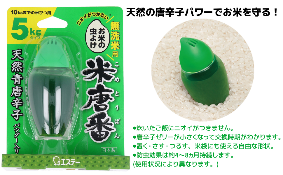 専用商品 米 Amazon.co.jp: エステー化学 米唐番 無洗米用 5kgタイプ