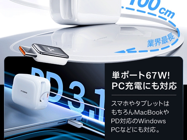 Amazon | 【2025新型最強】TORRAS FlexLine 67W 急速充電器 巻き