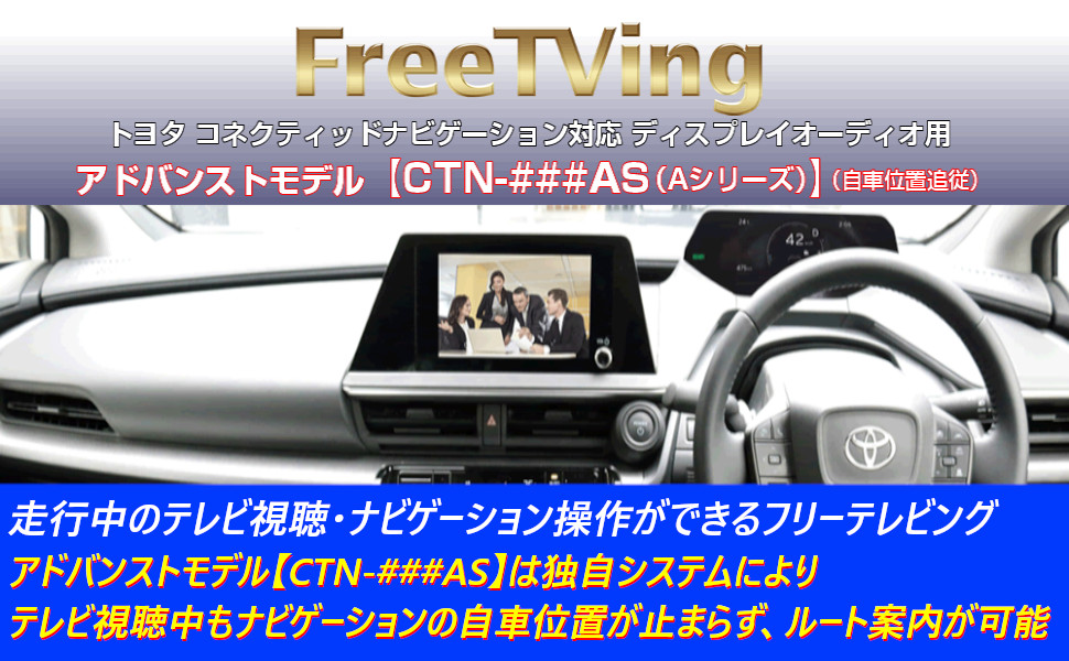 ブルコン　 CTN-107ASC 現行トヨタ車用　TVキャンセラー bullcon-ctn-107asc.jpg