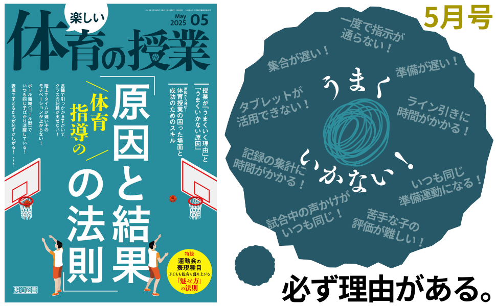 学校体育授業事典 楽しい体育の授業 8月号 (発売日2013年07月12日) | 雑誌/定期