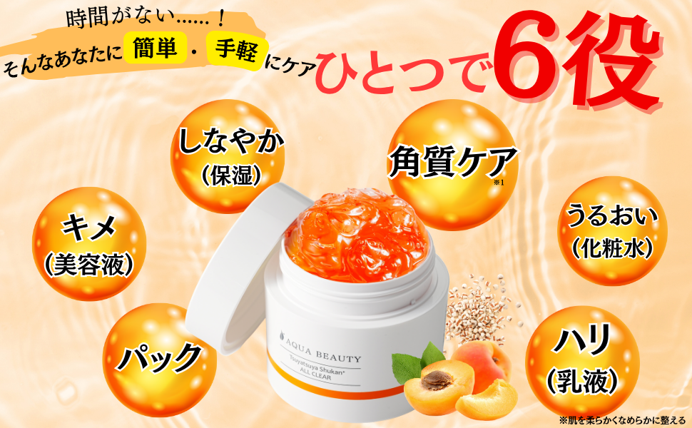 AQUA BEAUTY ALL IN ONE GEL 5個セット AQUA BEAUTY ALL IN ONE GEL 5個セット