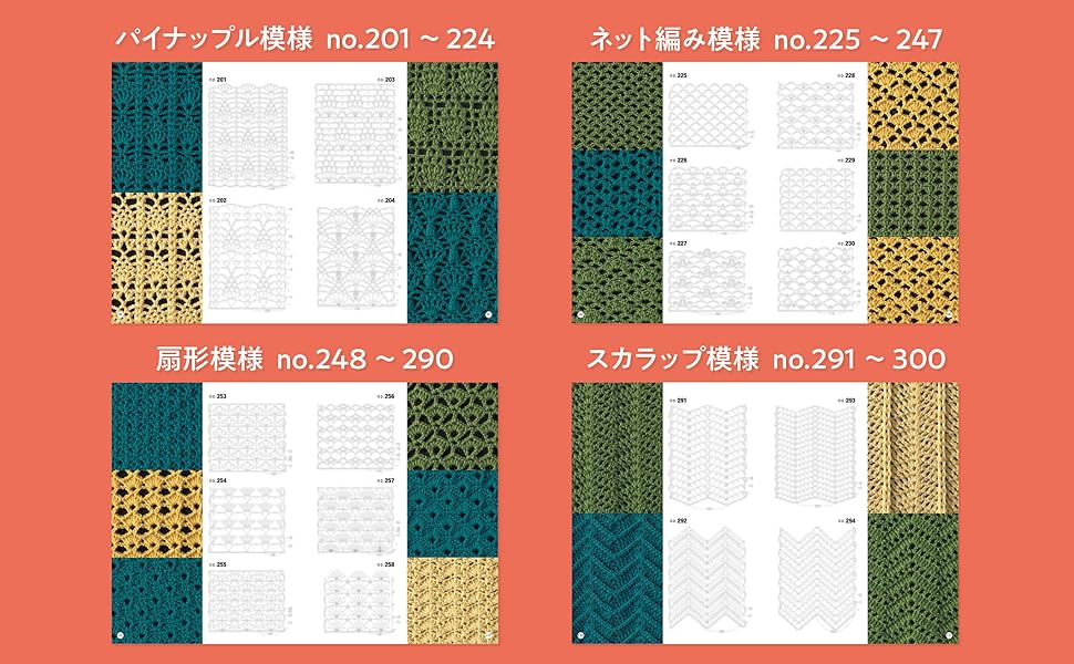 かぎ針あみの模様 総集編300 | 日本ヴォーグ社 |本 | 通販 | Amazon