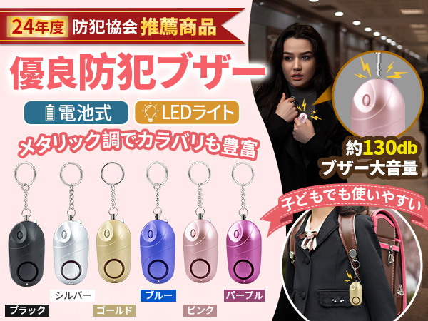おんぷ様リクエスト商品 Amazon.co.jp: GOKEI 防犯ブザー 小学生 防犯アラーム 女性 大
