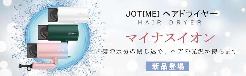 Amazon | JOTIMEI ドライヤー 大風量 速乾 ヘアドライヤー 収納