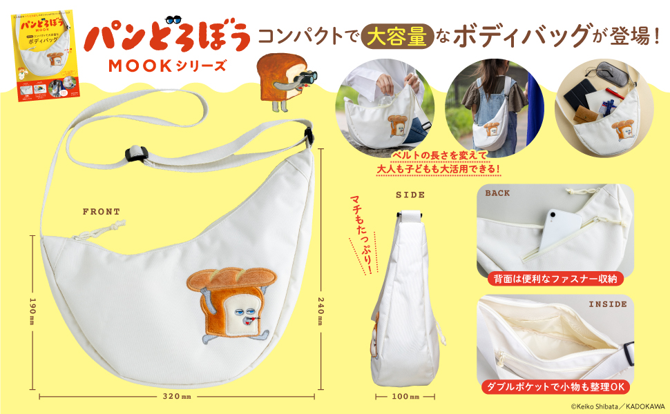 Amazon.co.jp: パンどろぼう MOOK【特別付録】コンパクトで大