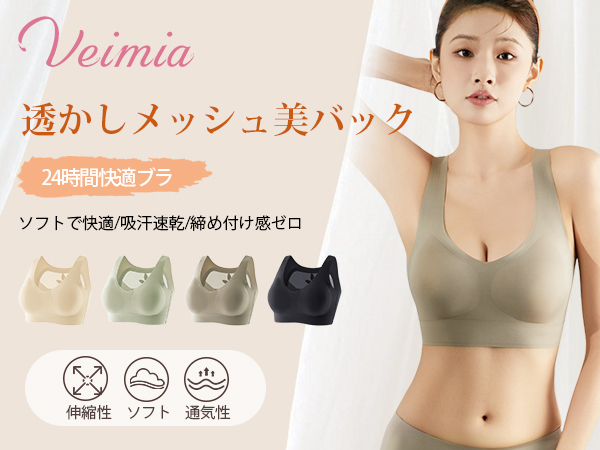 Amazon | [veimia] シームレス小さく見せるブラ 揺れ防止で 垂れ