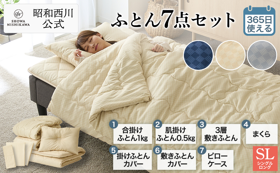 西川（showa nishikawa）掛ふとんカバー 6つセット 西川（showa nishikawa）掛ふとんカバー 6つセット