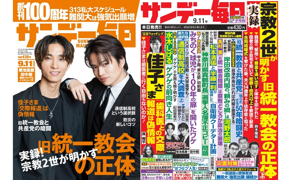 サンデー毎日 
昭和47年8月13日号 
藤子不二雄 
単行本未収録作品掲載 サンデー毎日 2018年1/21号 (発売日2018年01月09日) | 雑誌/電子