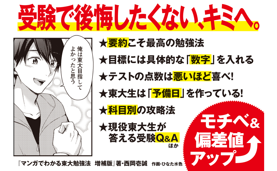 マンガでわかる東大勉強法 増補版 | 西岡壱誠 |本 | 通販 | Amazon
