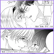 異世界で溺愛王子ととろあま初夜 TLアンソロジー / 雲縞 / 江田まり 異世界で溺愛王子ととろあま初夜♡ TLアンソロジー』発売＆連載