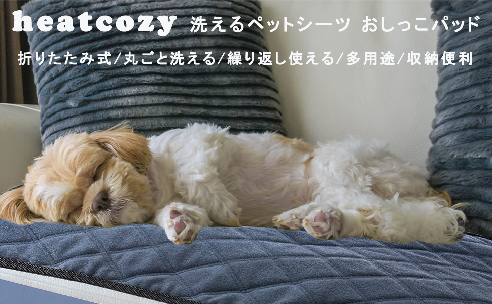 洗えるペットシーツ おしっこパッド 繰り返し使える ペットマット Amazon | heatcozy 洗えるペットシーツ おしっこパッド 繰り返し