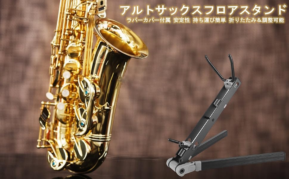 アルトサックス & スタンド sissksj-zd_0.jpg
