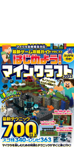 最新ゲーム攻略ガイドvol 14 はじめよう マイクラ 22 初めてでもみるみるうまくなる 最新テクニック670以上 マイクラ全機種対応 Golden Axe 趣味 実用 Kindleストア Amazon 最新ゲーム攻略ガイドvol 14 はじめよう マイクラ 22 初めてでもみるみるうまくなる 最新テクニック670以上 マイクラ全機種対応 Golden Axe 趣味 実用 Kindleストア Amazon