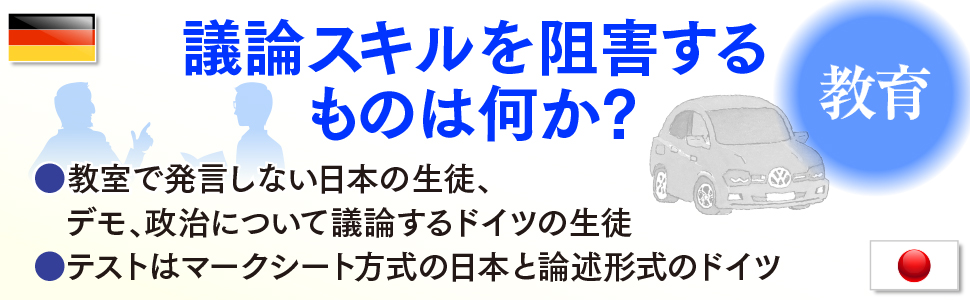 議論　教育　