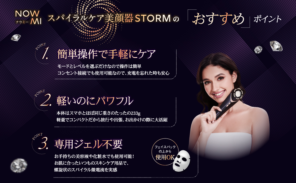 NOW MI STORM 美顔器 モイスチャージェル付き NOWMI LAB スパイラルケア美顔器STORM – アーリーバード オンライン