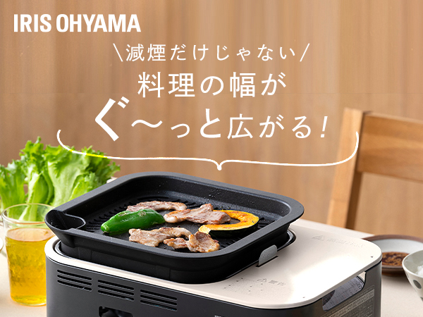 Amazon | アイリスオーヤマ 減煙焼肉マルチカセットコンロ 煙の