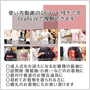 ※削除/処分予定　未使用　着物　成人式　和装小物20点　腰紐6本 着付け Amazon | [京都うさぎ堂] 和装小物20点セット 使い方動画QR