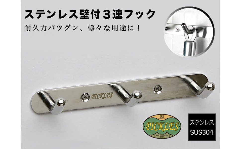 Amazon.co.jp: 壁付け 収納 3連 フック ピクルス ステンレス製