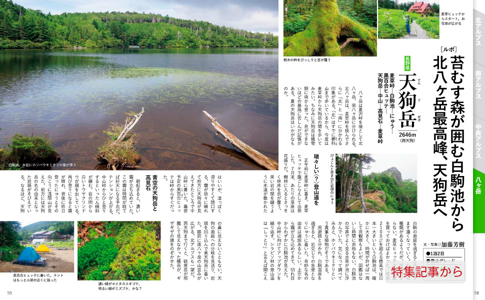 岳人 2025年 07 月号 [雑誌] | 岳人編集部 |本 | 通販 | Amazon