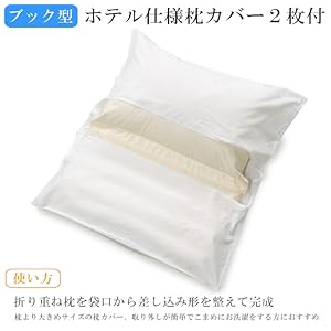 丸八真綿 マルハチプロ 折り重ね枕 ホテル仕様　至福の眠り　2点　枕のみ Amazon.co.jp: 丸八真綿 マルハチプロ 折り重ね枕 ホテル仕様