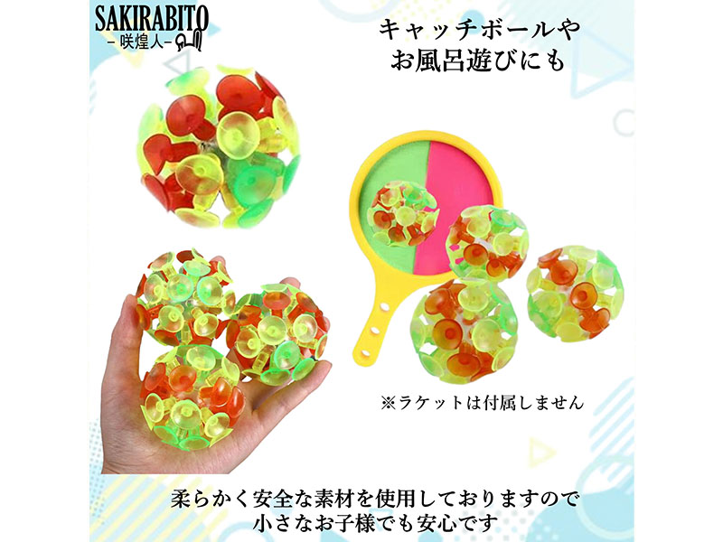 Amazon | SAKIRABITO キュウバンボール おもちゃ お風呂遊び