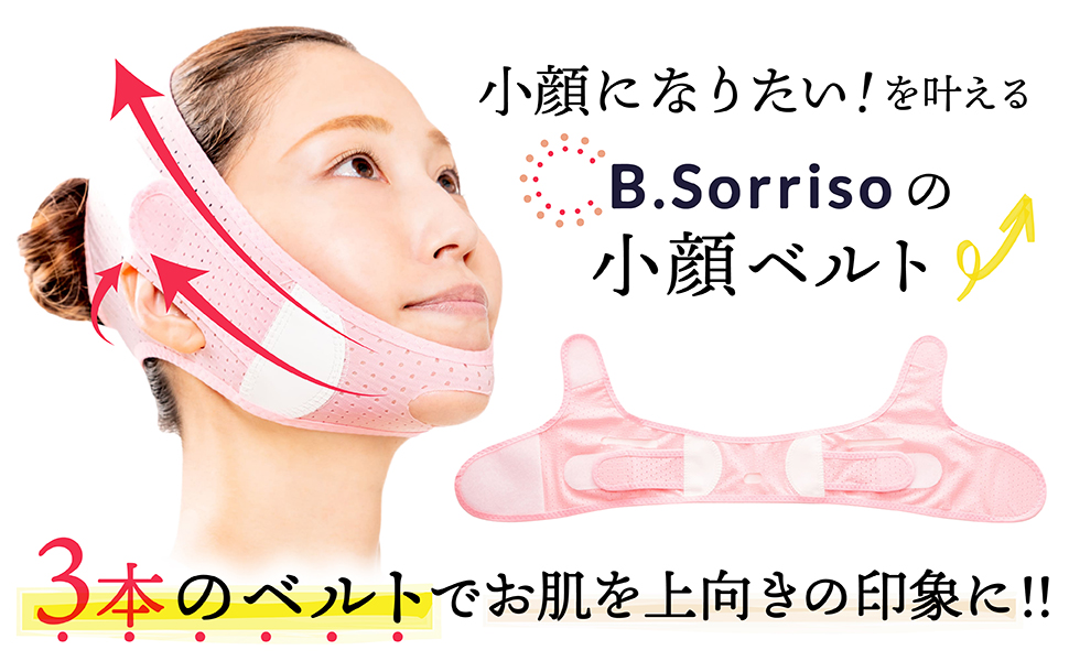 Amazon | 【スキンケアスペシャリスト監修】 改良 小顔ベルト