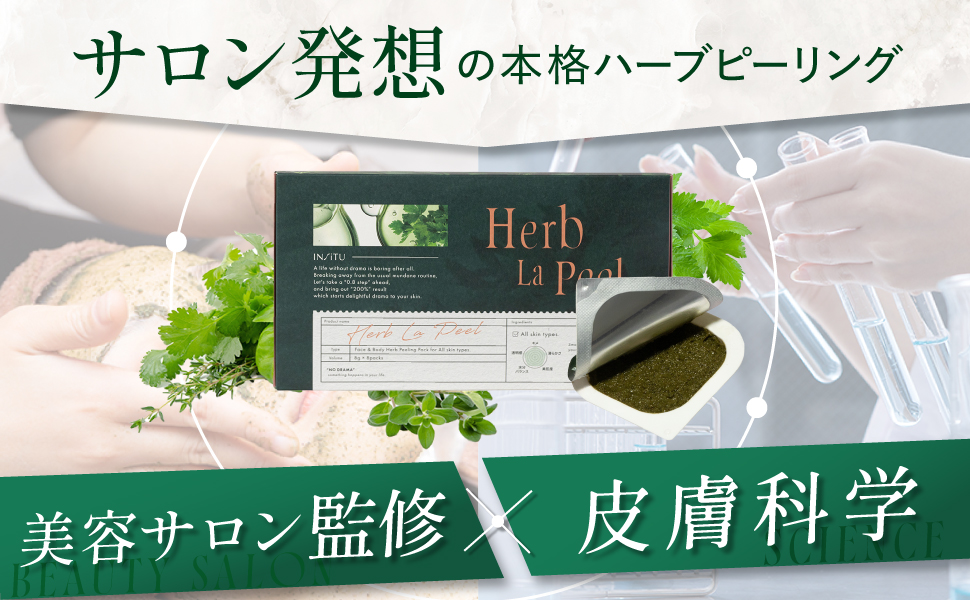 【3箱セット】ハーブピーリング 韓国コスメ ハーブラピール HerbLaPeel Amazon | 【痛みゼロで叶える】ハーブピーリング セルフ 韓国