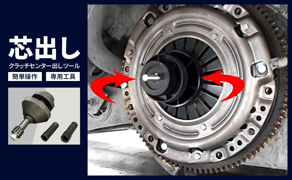 Amazon | Morisho クラッチ センター 出し 工具 ツール セット